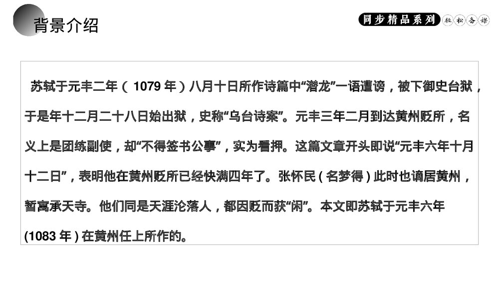 人教版八年级语文上册《短文两篇》PPT课件(第二课时)4