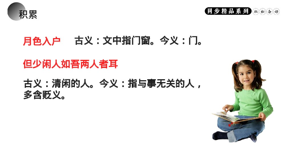 人教版八年级语文上册《短文两篇》PPT课件(第二课时)5
