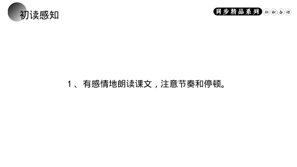 人教版八年级语文上册《短文两篇》PPT课件(第二课时)7