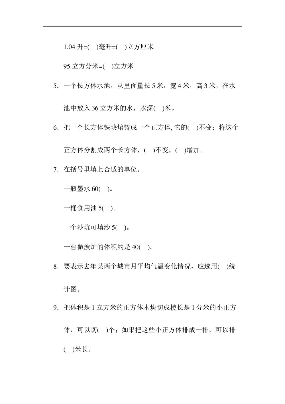 青岛版五年级数学下册《归类培优测试卷3.图形与几何和统计与概率》word版+(答案)2