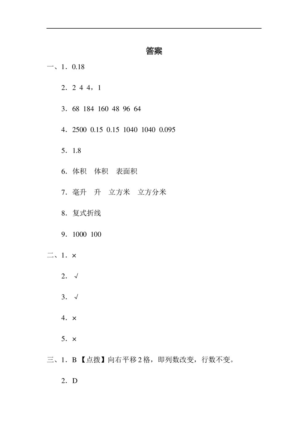 青岛版五年级数学下册《归类培优测试卷3.图形与几何和统计与概率》word版+(答案)10
