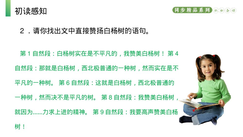 人教版八年级语文上册《白杨礼赞》PPT课件9