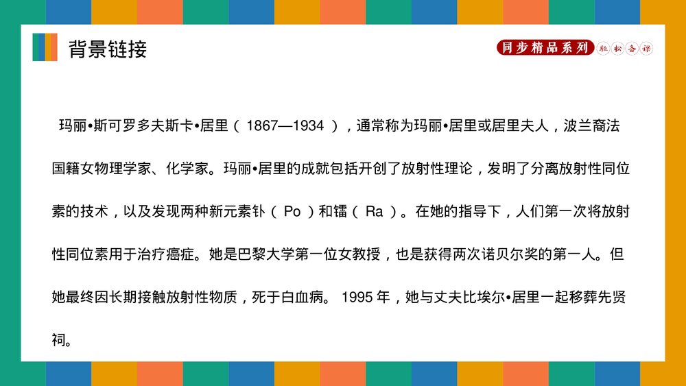 人教版八年级语文上册《美丽的颜色》PPT课件4