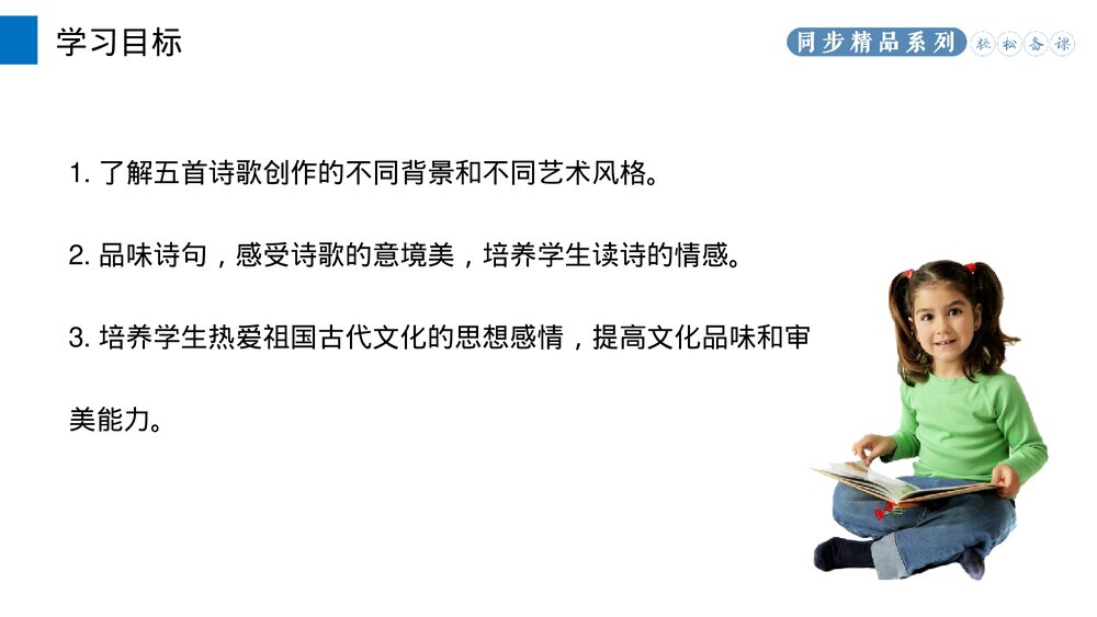人教版八年级语文上册《使至塞上》PPT课件2