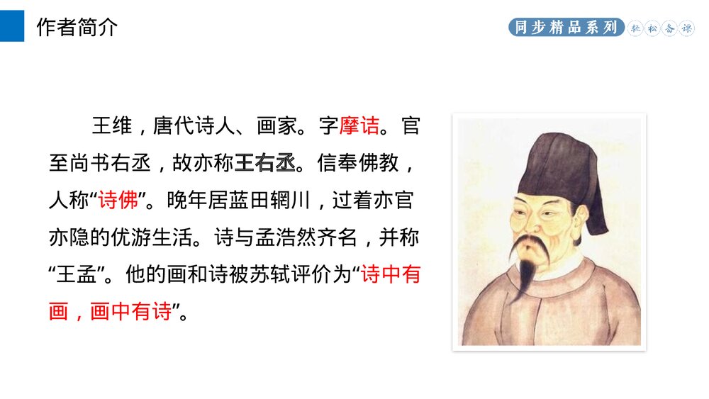 人教版八年级语文上册《使至塞上》PPT课件4