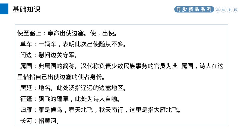 人教版八年级语文上册《使至塞上》PPT课件6