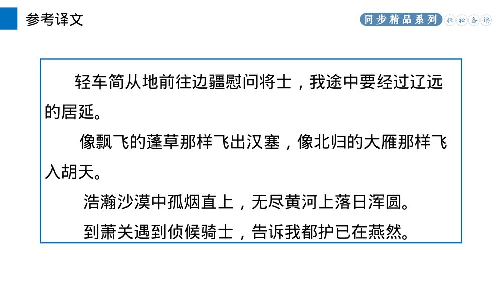 人教版八年级语文上册《使至塞上》PPT课件8
