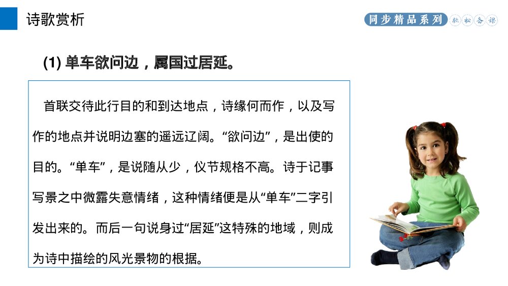 人教版八年级语文上册《使至塞上》PPT课件9