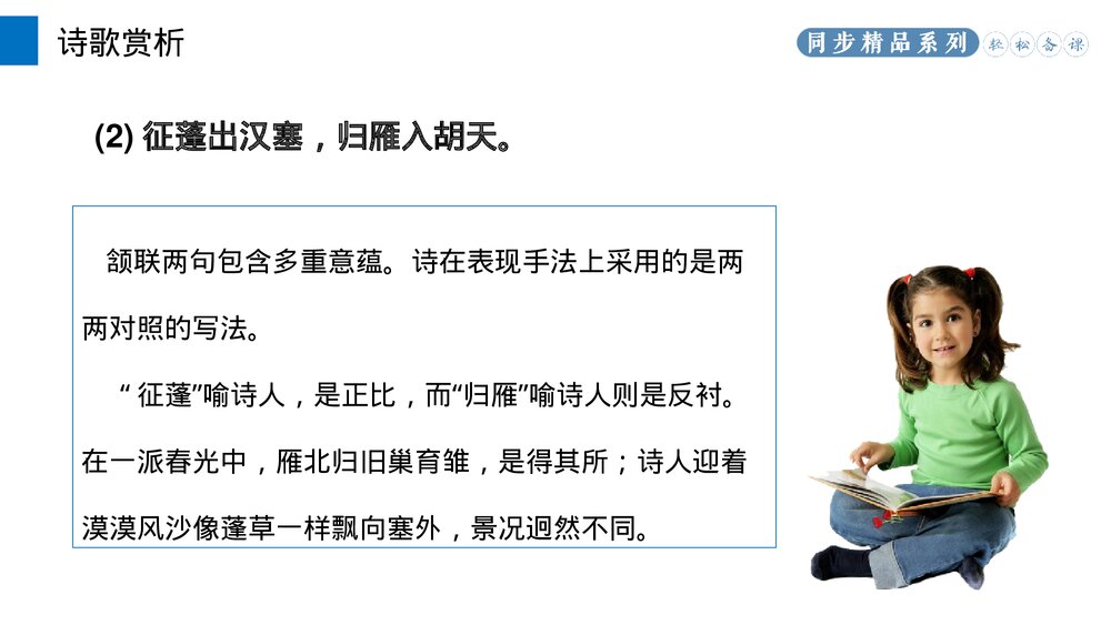 人教版八年级语文上册《使至塞上》PPT课件10
