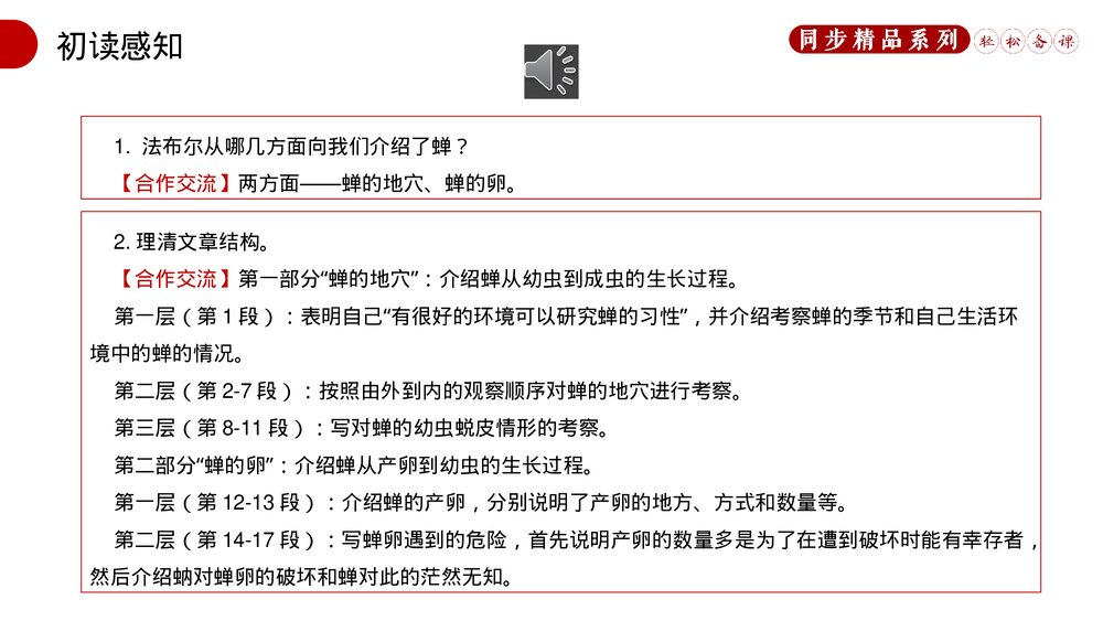 人教版八年级语文上册《蝉》PPT课件9