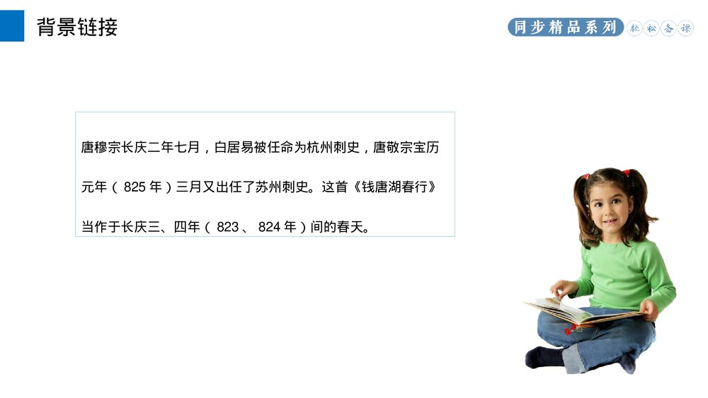 人教版八年级语文上册《钱塘湖春行》PPT课件4