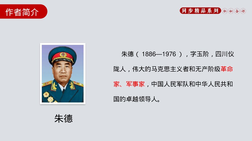 人教版八年级语文上册《回忆我的母亲》PPT课件3