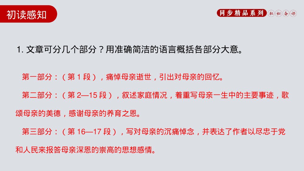 人教版八年级语文上册《回忆我的母亲》PPT课件7