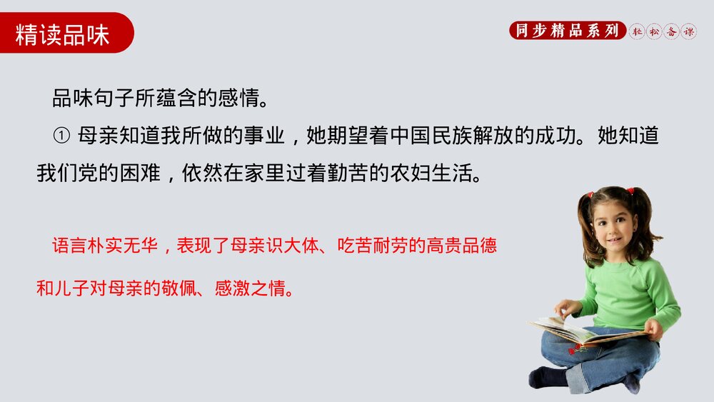 人教版八年级语文上册《回忆我的母亲》PPT课件10