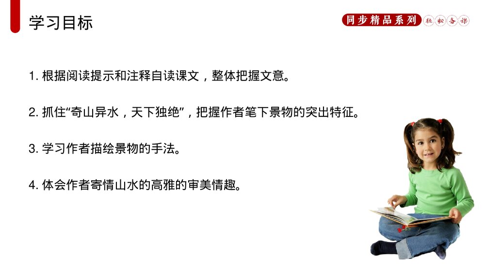 人教版八年级语文上册《与朱元思书》PPT课件2