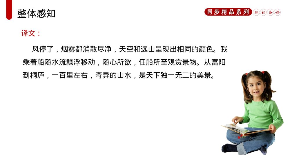 人教版八年级语文上册《与朱元思书》PPT课件10