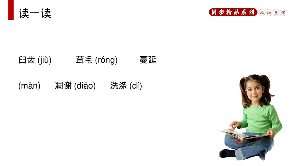 人教版八年级语文上册《永久的生命》PPT课件4