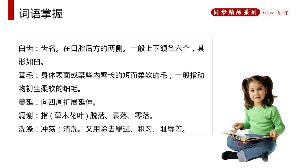 人教版八年级语文上册《永久的生命》PPT课件5