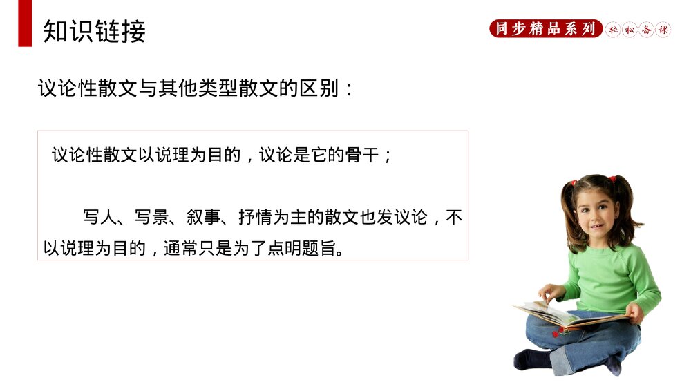 人教版八年级语文上册《永久的生命》PPT课件6