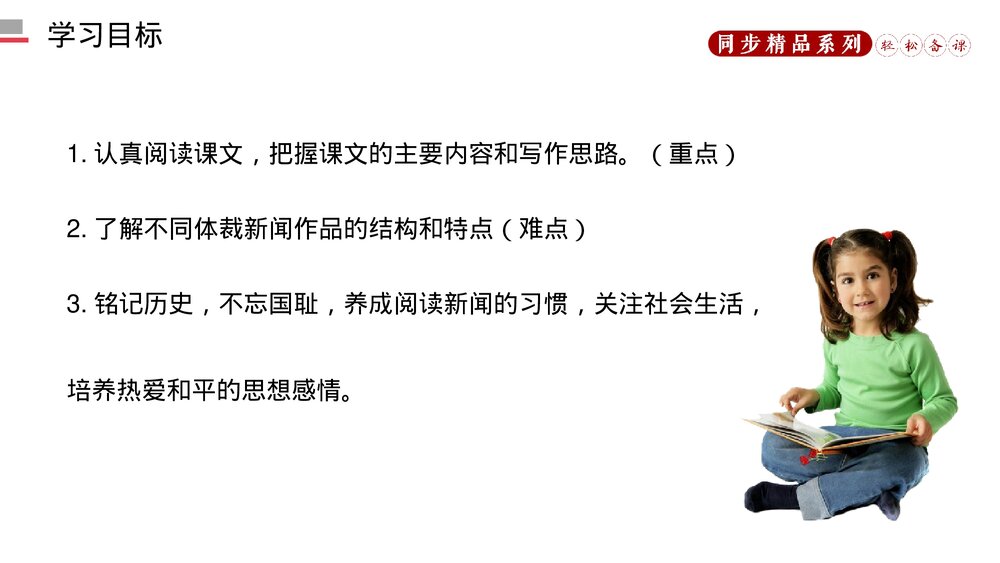 人教版八年级语文上册《国行公祭,为佑世界和平》PPT课件2