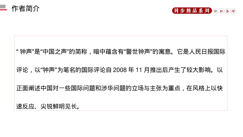 人教版八年级语文上册《国行公祭,为佑世界和平》PPT课件3