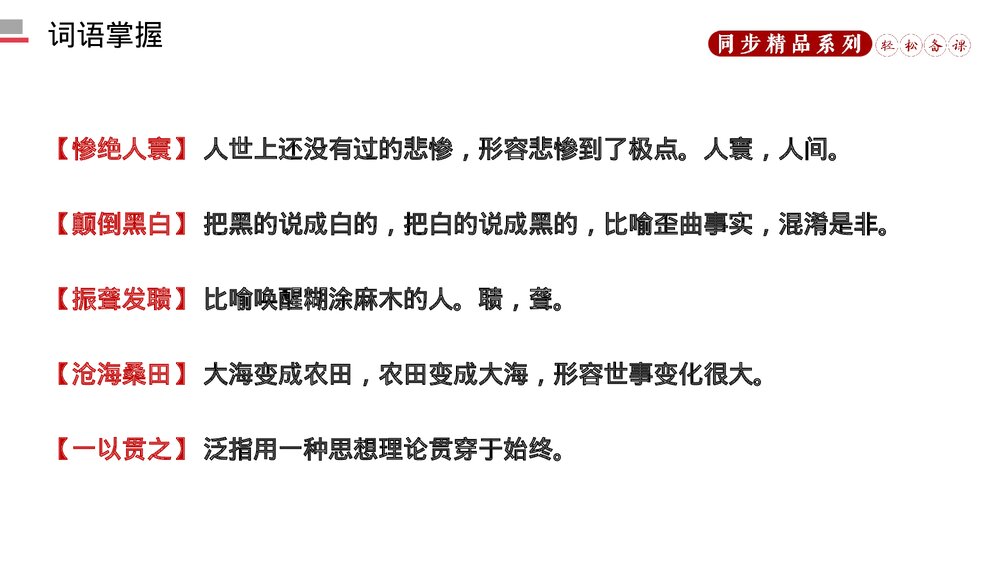 人教版八年级语文上册《国行公祭,为佑世界和平》PPT课件5