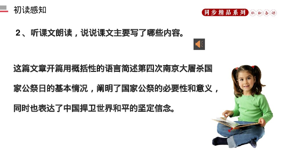 人教版八年级语文上册《国行公祭,为佑世界和平》PPT课件9