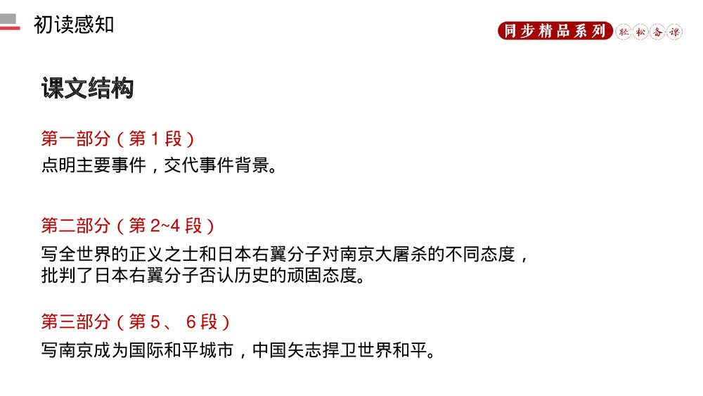 人教版八年级语文上册《国行公祭,为佑世界和平》PPT课件10