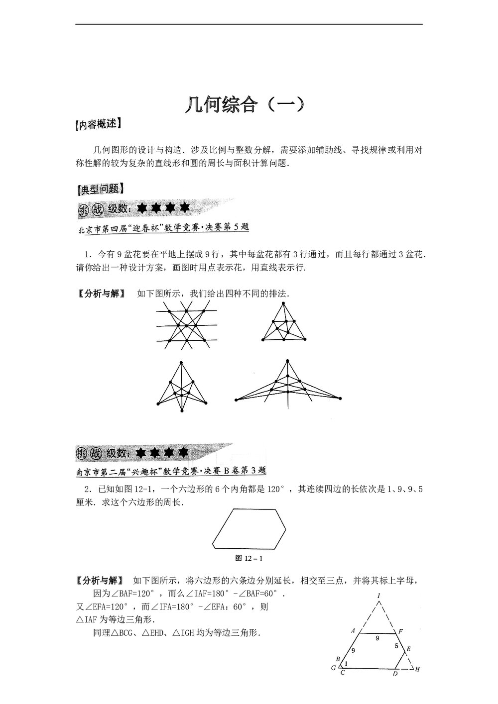 小学六年级奥数系列讲座:几何综合(含答案解析)1