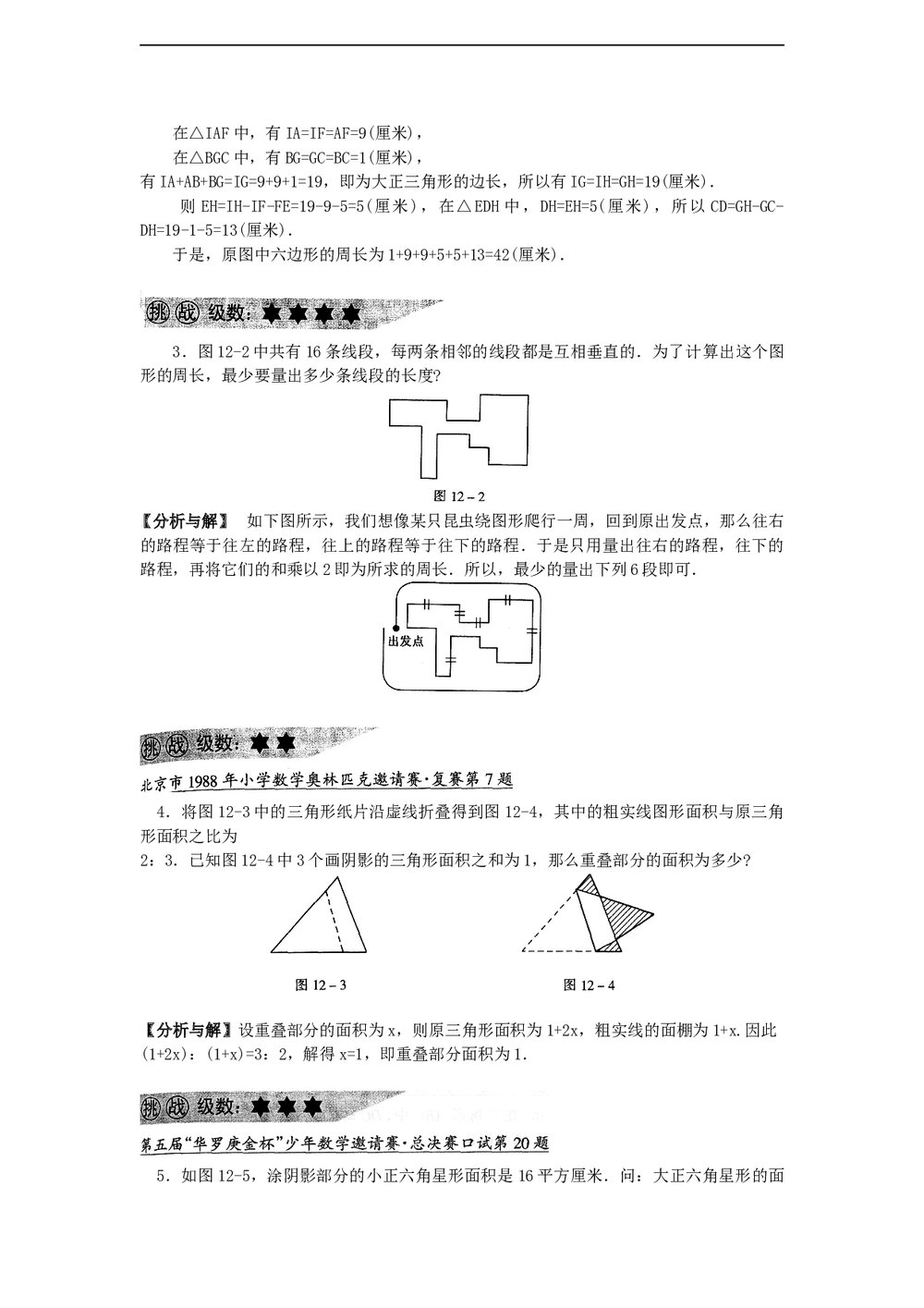 小学六年级奥数系列讲座:几何综合(含答案解析)2