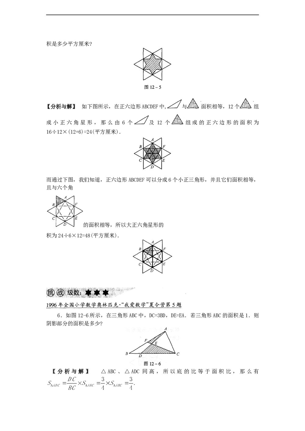 小学六年级奥数系列讲座:几何综合(含答案解析)3