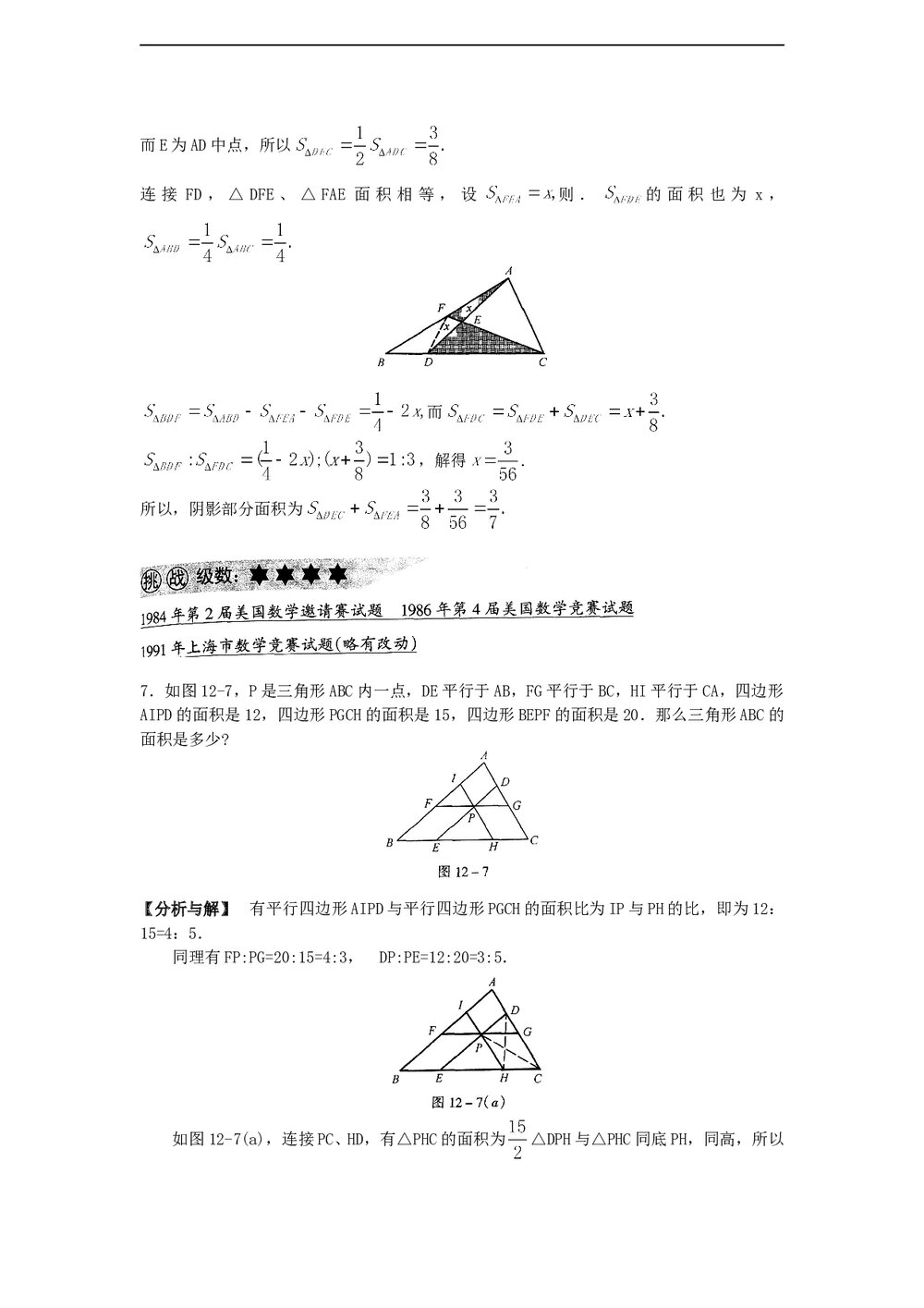 小学六年级奥数系列讲座:几何综合(含答案解析)4