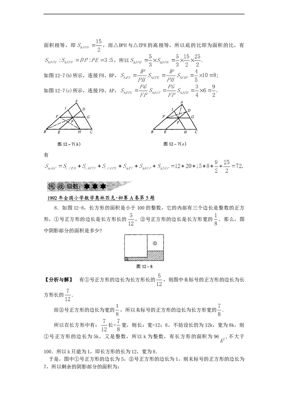 小学六年级奥数系列讲座:几何综合(含答案解析)5
