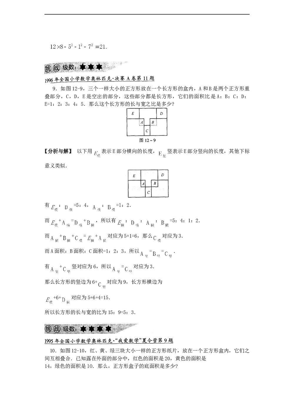 小学六年级奥数系列讲座:几何综合(含答案解析)6