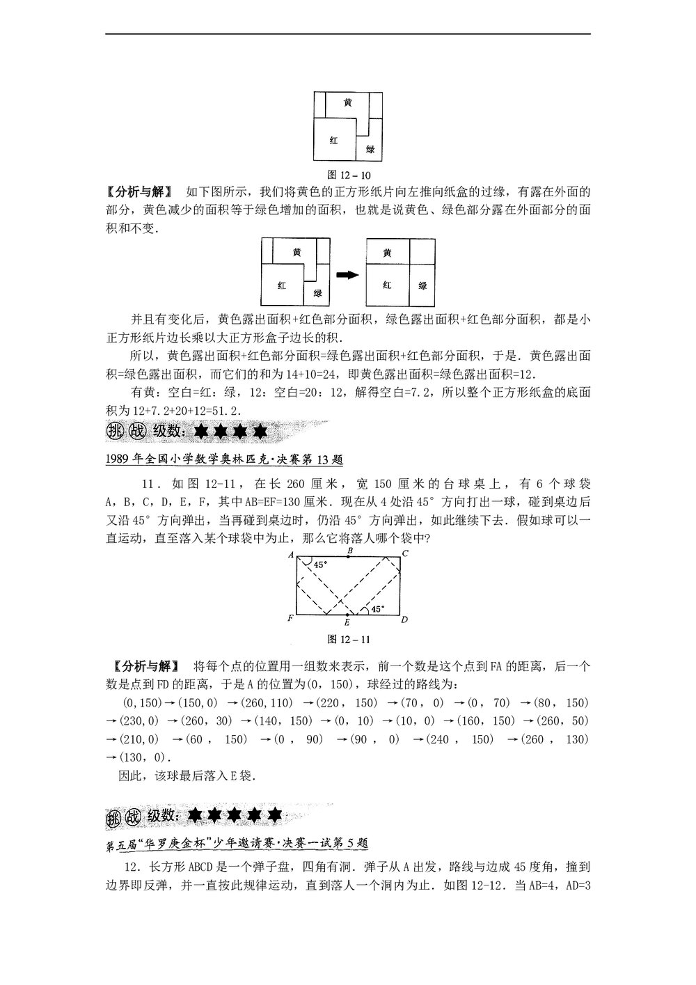小学六年级奥数系列讲座:几何综合(含答案解析)7