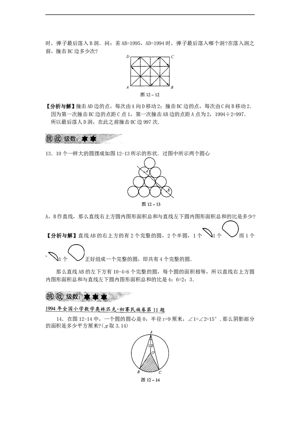 小学六年级奥数系列讲座:几何综合(含答案解析)8
