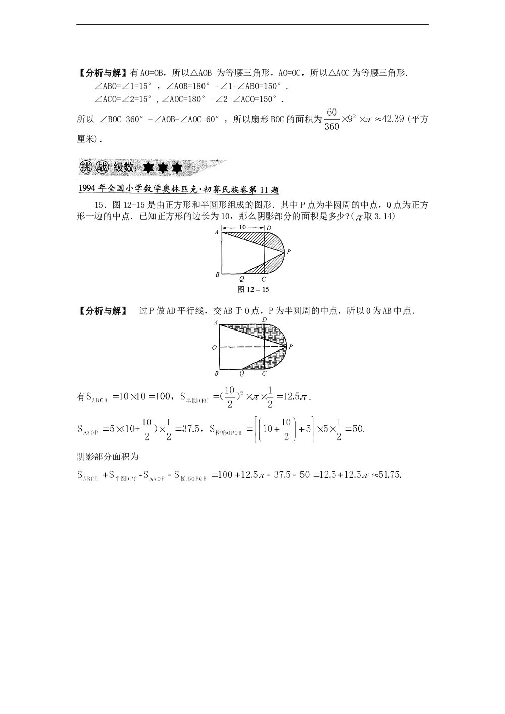 小学六年级奥数系列讲座:几何综合(含答案解析)9