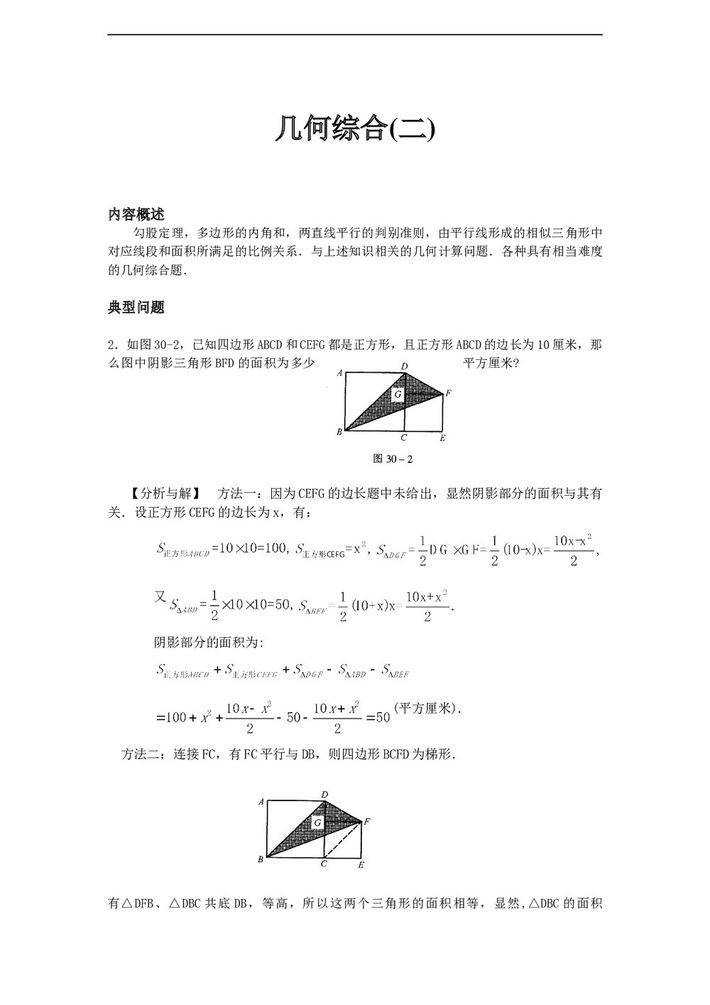 小学六年级奥数系列讲座:几何综合(含答案解析)10