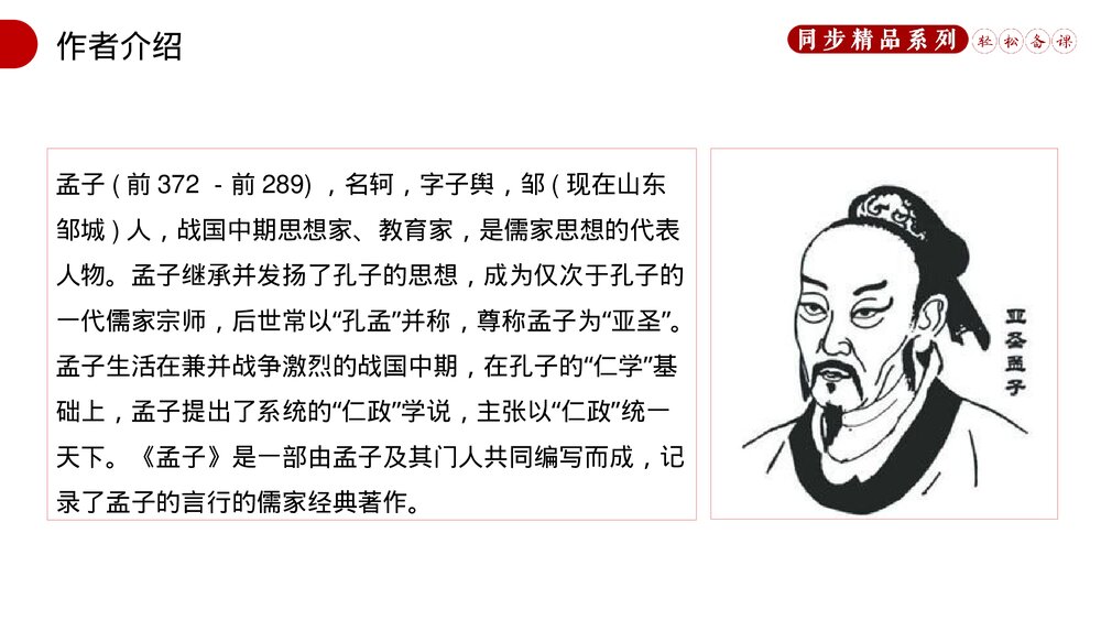 人教版八年级语文上册《生于忧患,死于安乐》PPT课件3