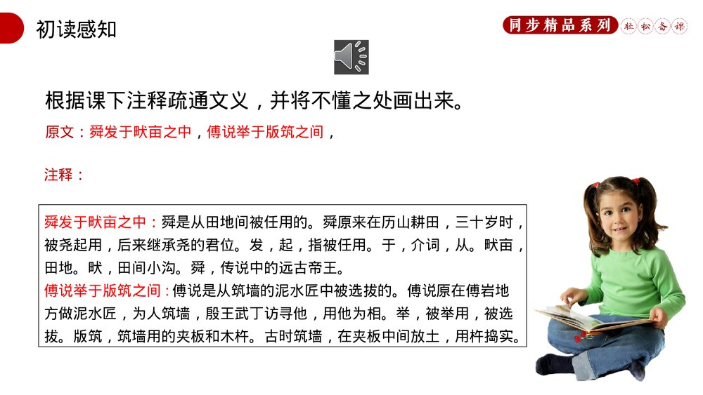 人教版八年级语文上册《生于忧患,死于安乐》PPT课件6