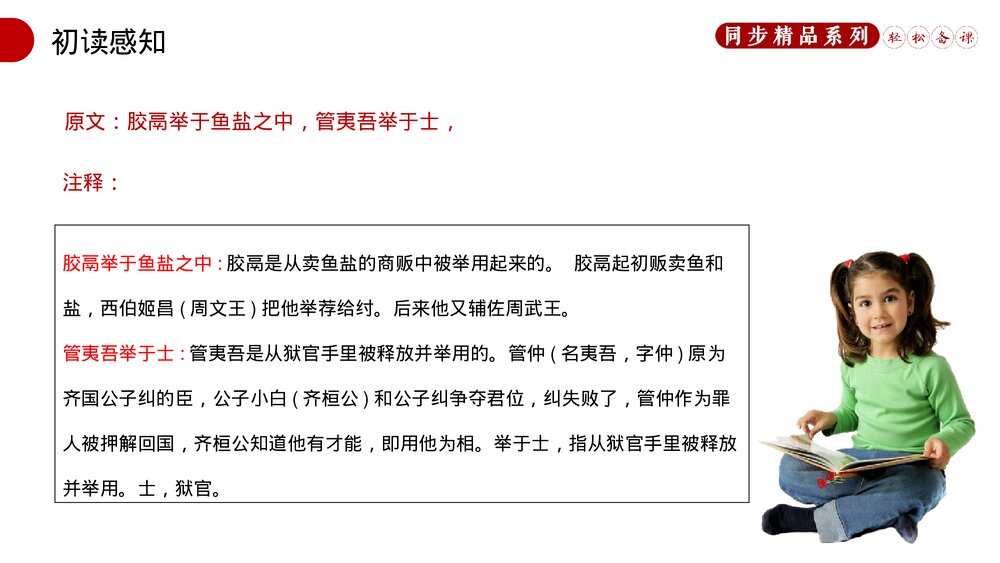 人教版八年级语文上册《生于忧患,死于安乐》PPT课件7