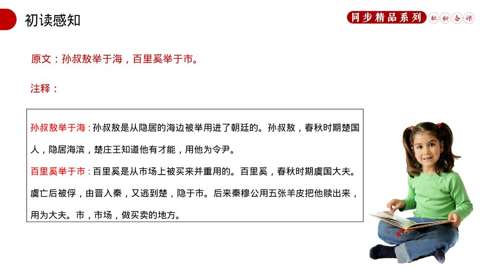 人教版八年级语文上册《生于忧患,死于安乐》PPT课件8