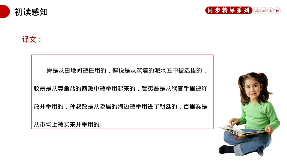 人教版八年级语文上册《生于忧患,死于安乐》PPT课件9