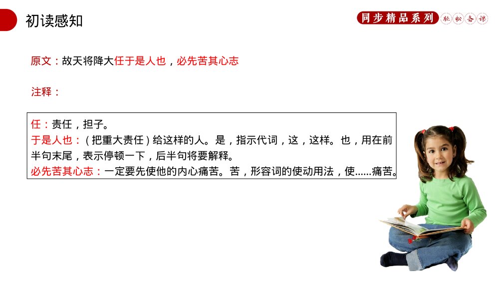 人教版八年级语文上册《生于忧患,死于安乐》PPT课件10