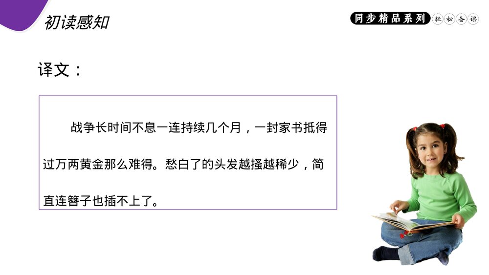 人教版八年级语文上册《春望》PPT课件9