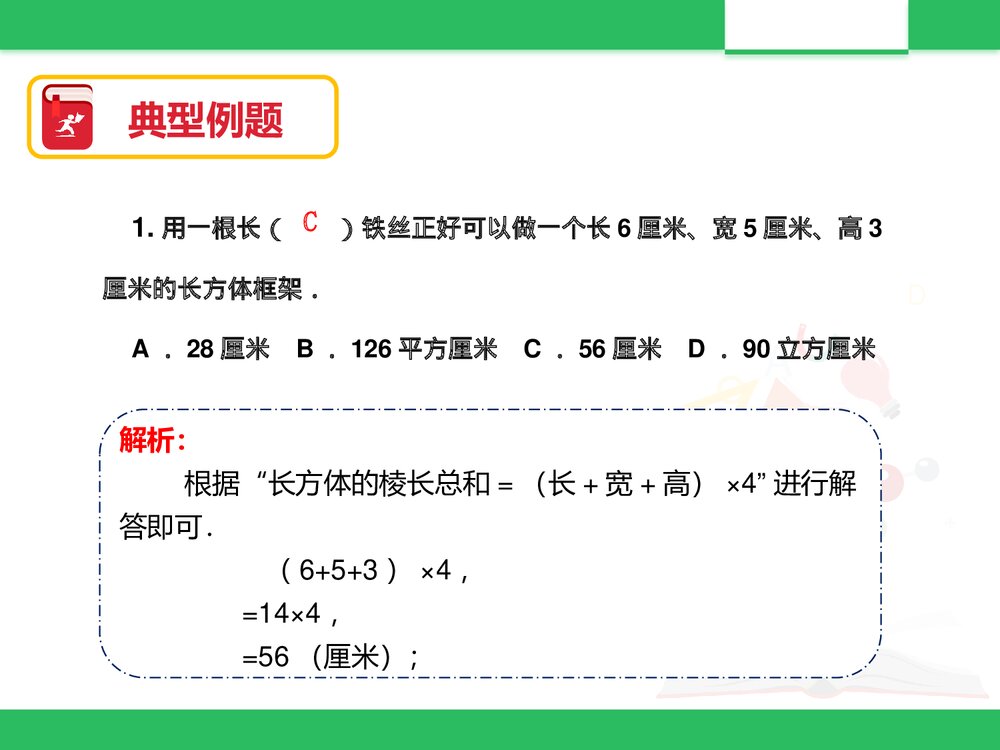 北京版六年级数学下册《总复习:图形与几何二)》PPT课件4