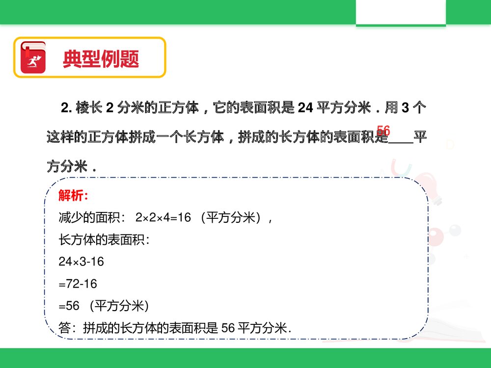北京版六年级数学下册《总复习:图形与几何二)》PPT课件5