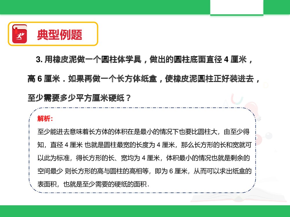 北京版六年级数学下册《总复习:图形与几何二)》PPT课件6