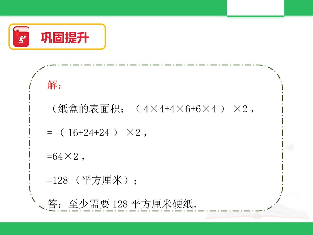 北京版六年级数学下册《总复习:图形与几何二)》PPT课件7