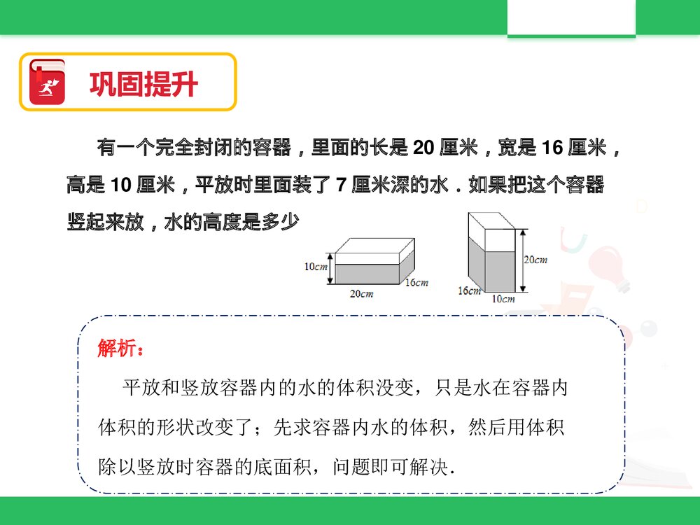 北京版六年级数学下册《总复习:图形与几何二)》PPT课件8